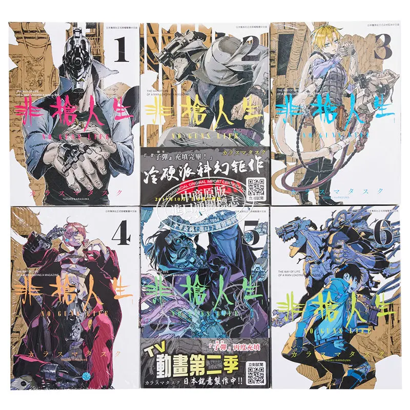 No Guns Life Complete Manga Set Vol 1-6 Traditional Chinese Taiwan Version Sci Fi Action Comic Collectible