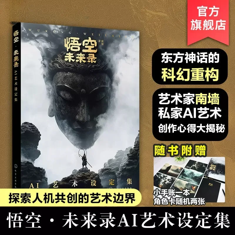 Wukong Future Record AI Art Setting Collection Game Design, Creative Animation, Character Design, AI Drawing Image Design Book