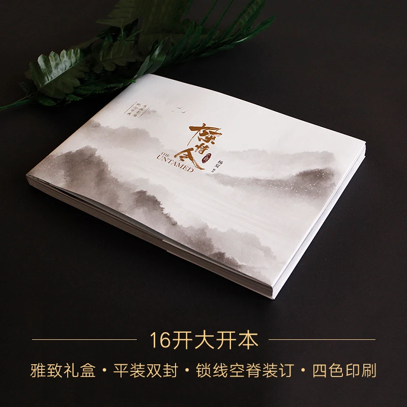 The Untamed Chen Qing Ling Original Picture Book Image Memorial Collection Book Xiao Zhan,Wang Yibo Photo Album