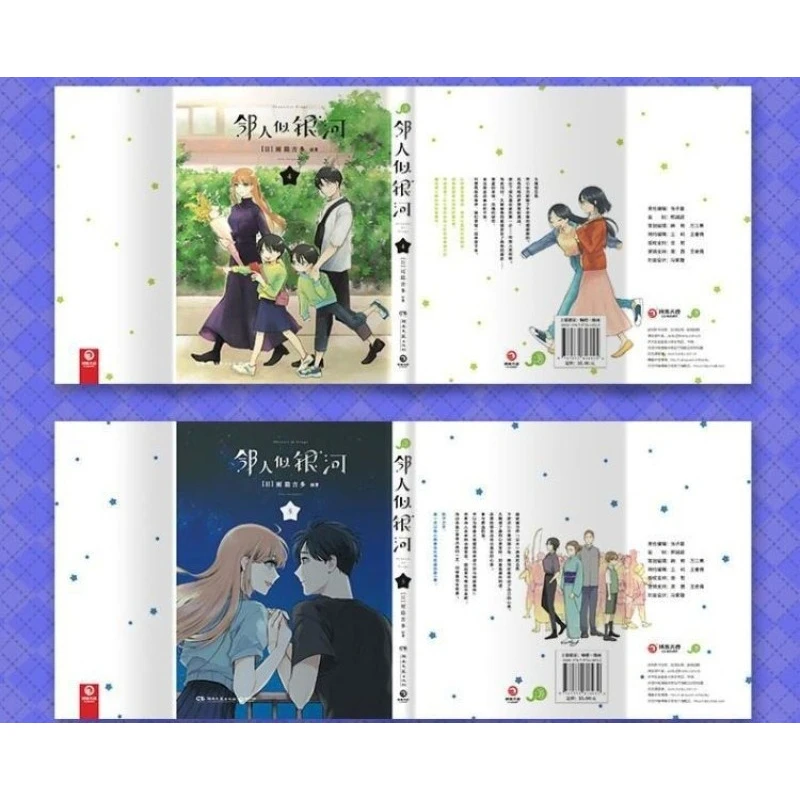 الجيران مثل درب التبانة المجلدات 1-6، بقلم جيدو أماغاكور، سلسلة الكتب الهزلية الكوميدية الرومانسية للخيال العلمي