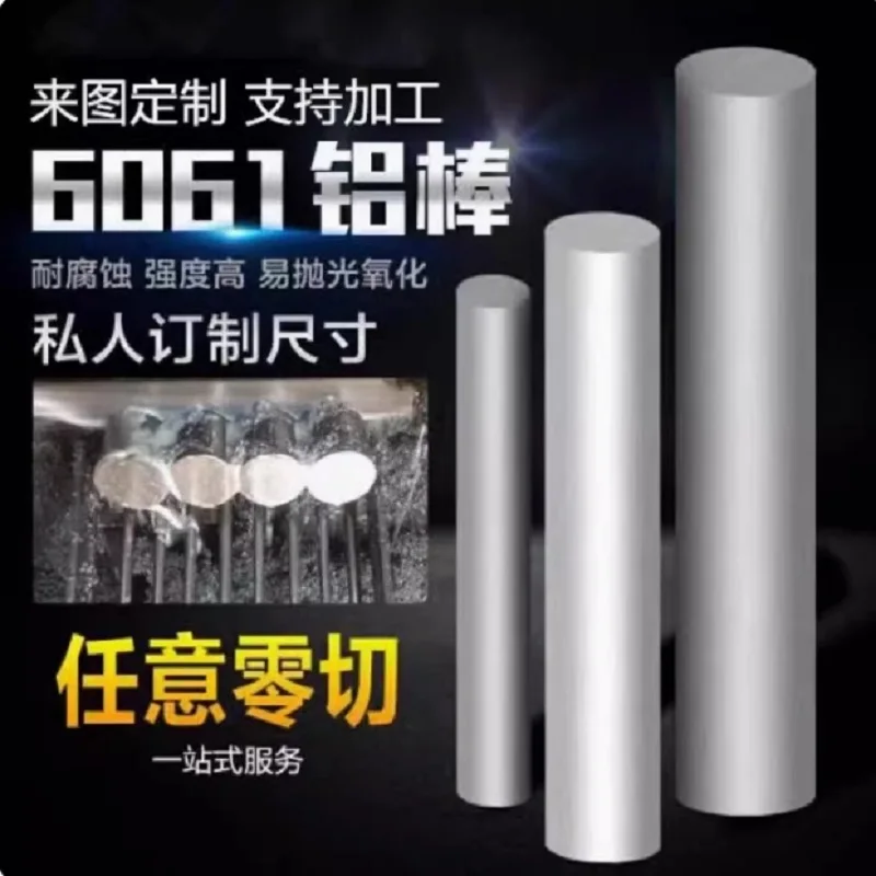 アルミニウム 6061 丸棒バー