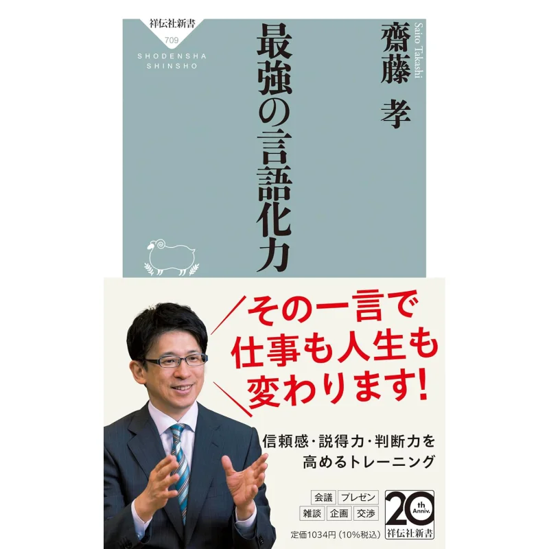 

Книга «Самая мощная Verbalization Takashi Saito Shodensha Shrine 9784396117092»