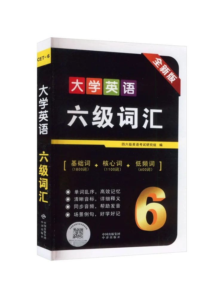 

Книга-Winshare College, английский словарный запас, группа 6, новое издание