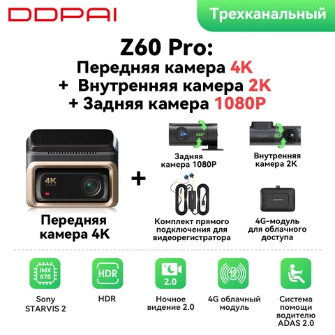 DDPAI Z60 Pro