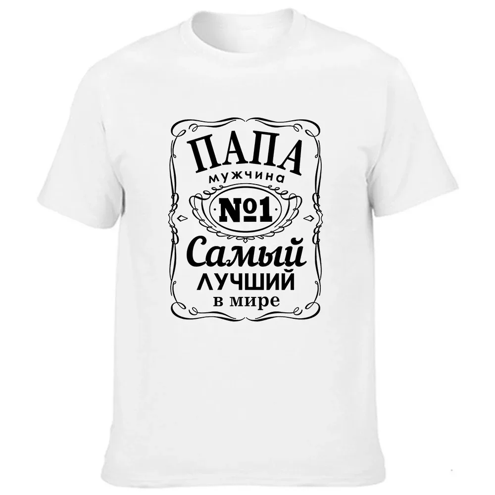 Fashion Men\'s Short Sleeve T Shirts with Russian Inscriptions Best Dad Graphic Harajuku Streetwear Male Tees Tops Father Gift