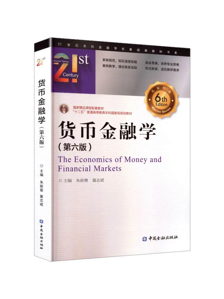 Book-Winshare Monetary Finance Sixth Edition