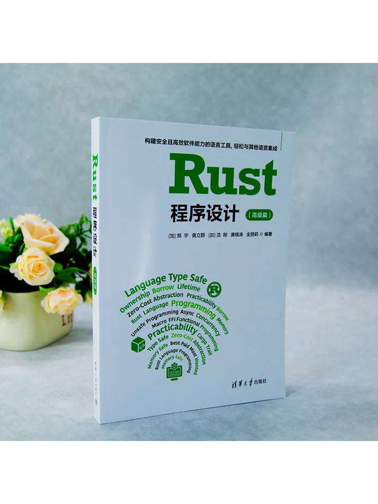 Book-Winshare Rust Programming Advanced Level
