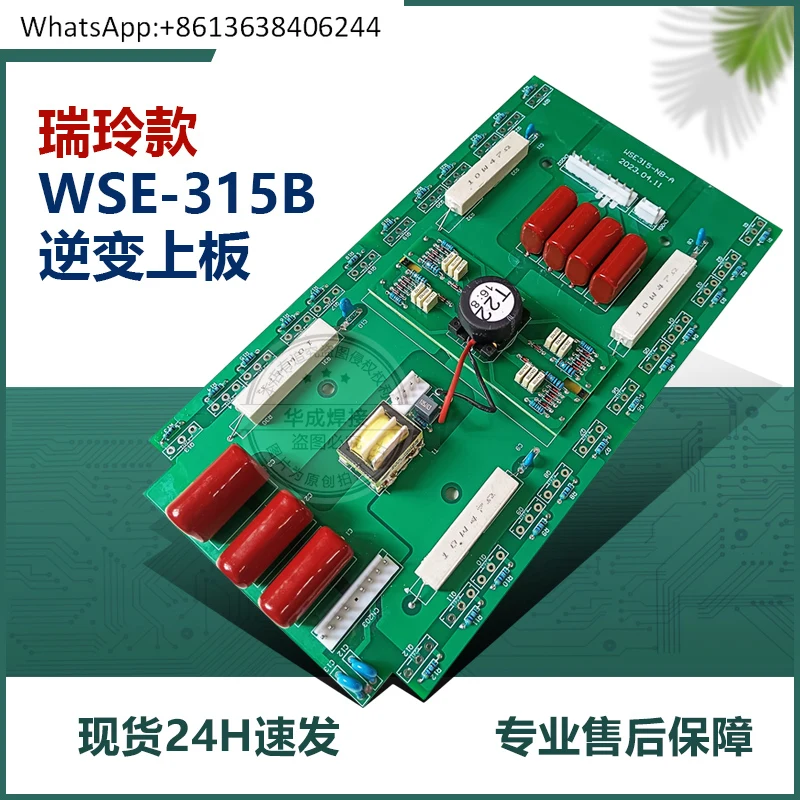 

WSE-315B inverter upper plate Jiaoruiling type argon arc welding machine inverter plate 24 tube upper plate