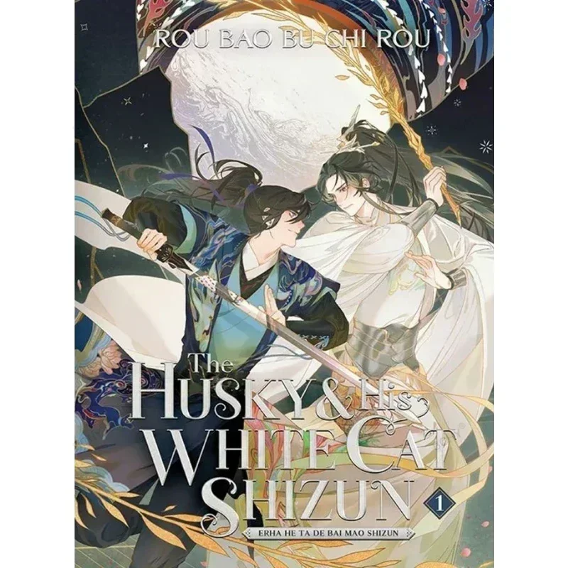 Erha y su gato blanco el Husky y su gato blanco Shizun Vol.1-2 Book BL Story