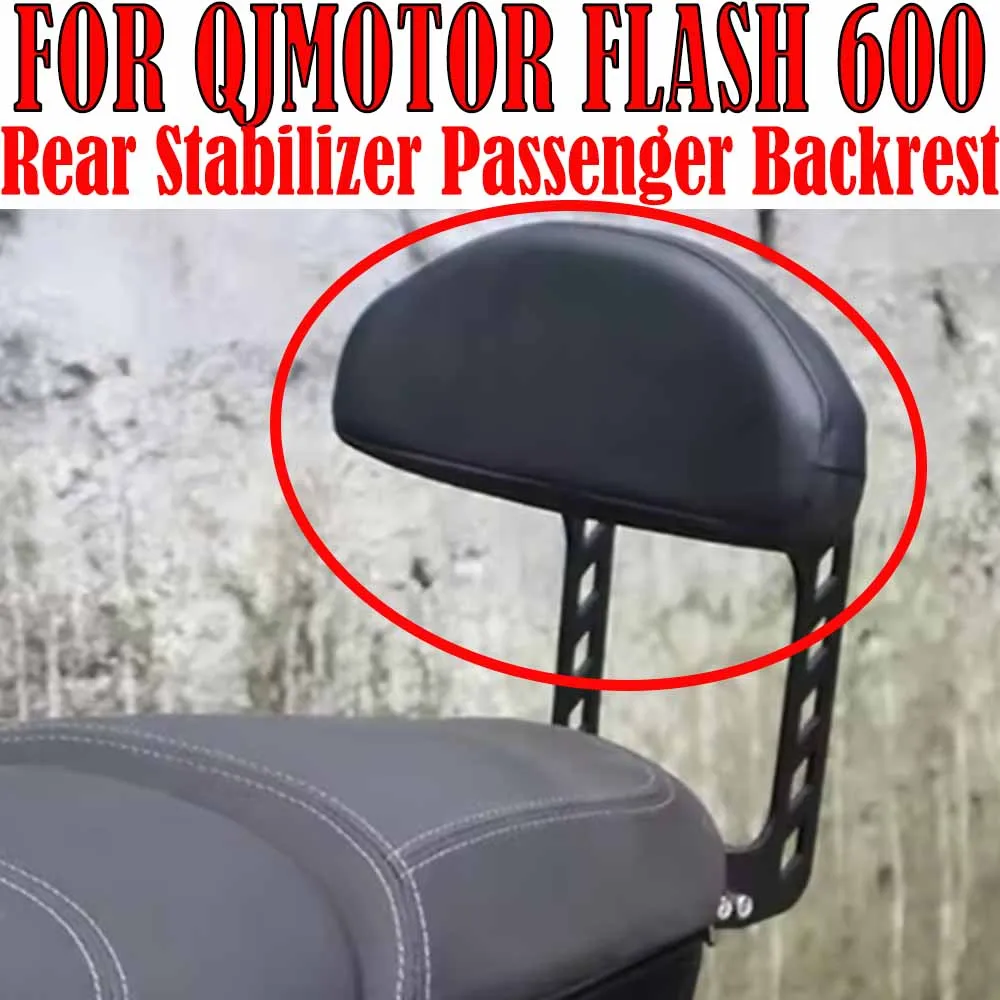 

ДЛЯ QJMOTOR FLASH 600 V4 FLASH 600 мотоцикла, спинка заднего пассажира, подушка сиденья, спинка, защитная накладка, аксессуары FLAS