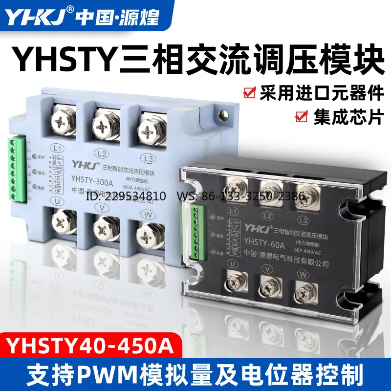 Three-phase solid state voltage regulator module 120A200A power regulator single-phase solid state relay