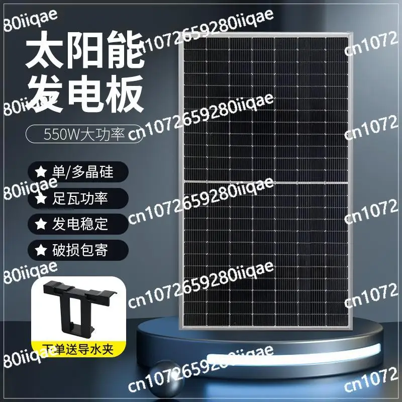 Solar photovoltaic panel 250-550W off-grid RV modified charging 12/24V battery