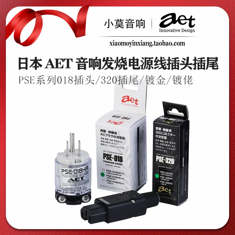

Japanese imported AET power plug PSE series HG gold-plated HR rhodium-plated 018GR V2 plug 320 plug tail