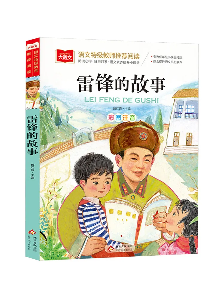 

Книга-альбом Winshare: Большая китайская книга «История Лэй Фэна»