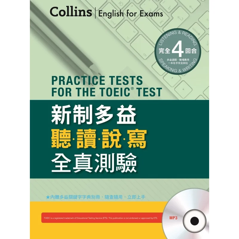 

Collins New TOEIC для прослушивания, чтения, говорящего и записи с MP3 HarperCollins, издательство Shulin 9789574458769, книга