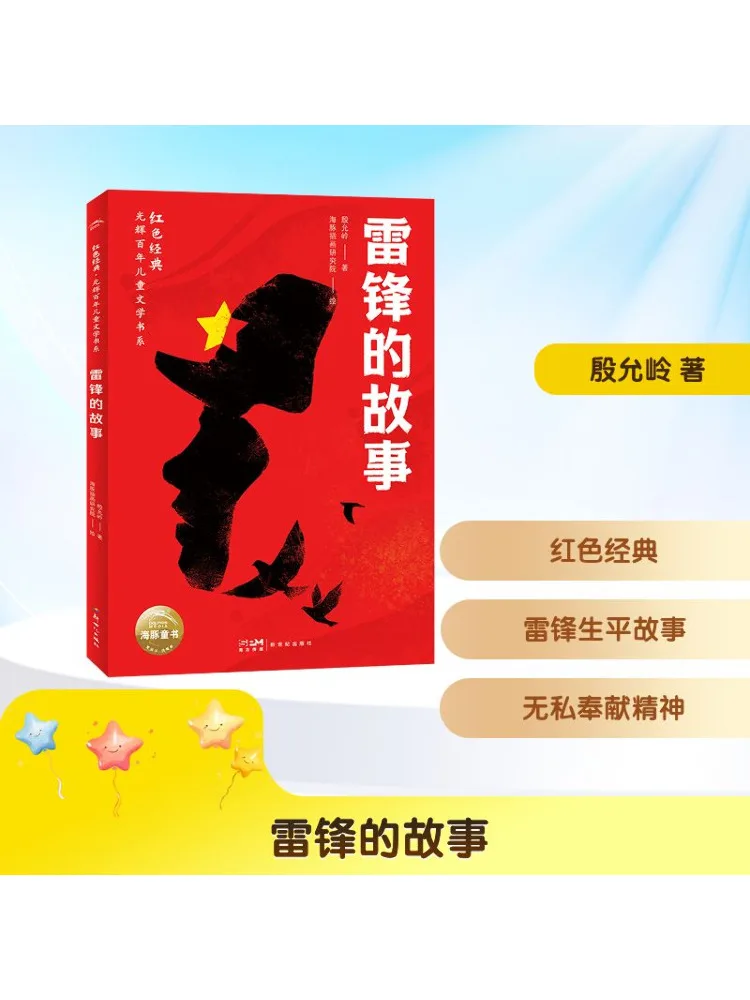 

Book-Winshare The Story Of Lei Feng