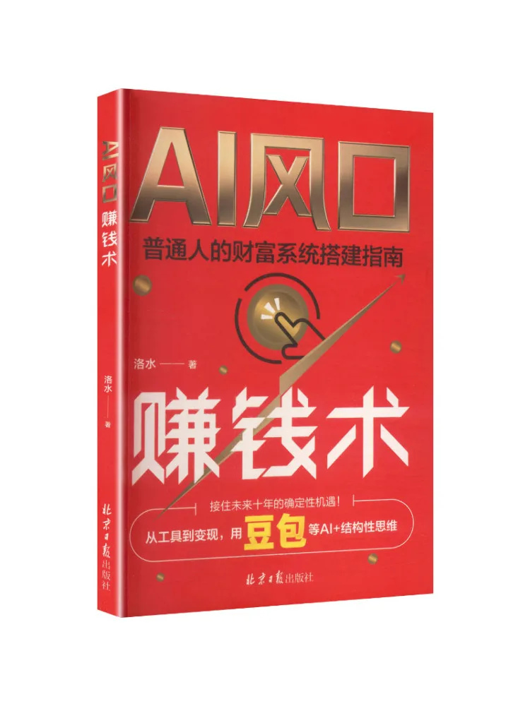 Book-Winshare Money Making Strategies in the Ai Boom