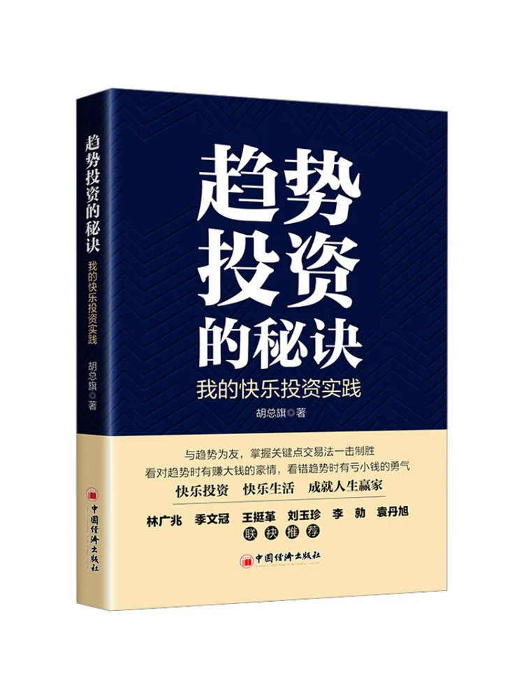 

Книга-Winshare The Secret Of Trend Investment My Happy Investment Practice