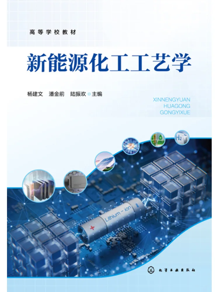 Book-Winshare Chemical Engineering Technology Of New Energy