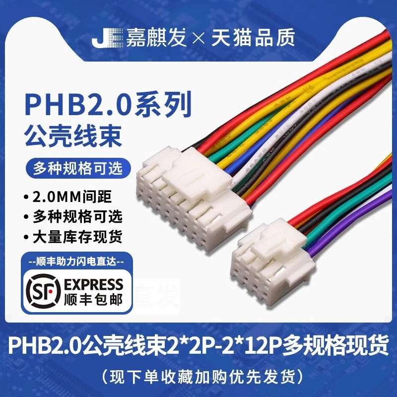 5Pcs PHB2.0 PHB 2.0MM Wire Cable Connector 2x2/3/4/5/6/7/8/9/10Pin Pitch Female Plug Single/Double Head Socket 20cm Length 26AWG