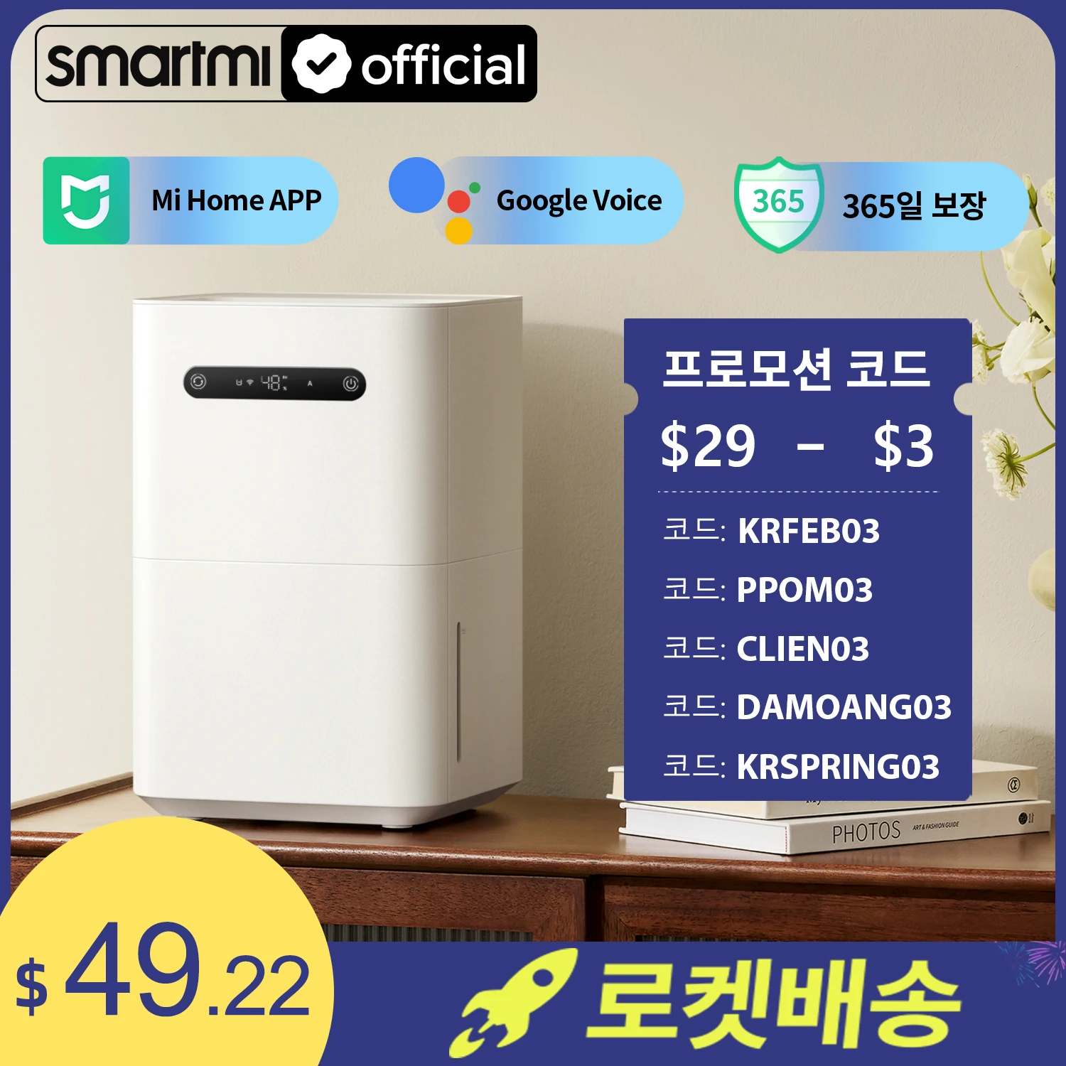 스마트미 자연기화식 가습기 3 CJXJSQ05ZM, 안개 없는 가습, Mi Home 앱 제어, 지능형 음성 제어, 조용한 수면, 5L 대용량, 350mL/h 정격가습량