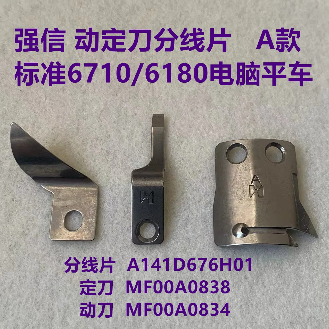 Strong H 6710 Standard 6180 Computer Lockstitch All-in-One Machine Automatic Line Cutting Moving Knife Fixed Knife Line Splittin