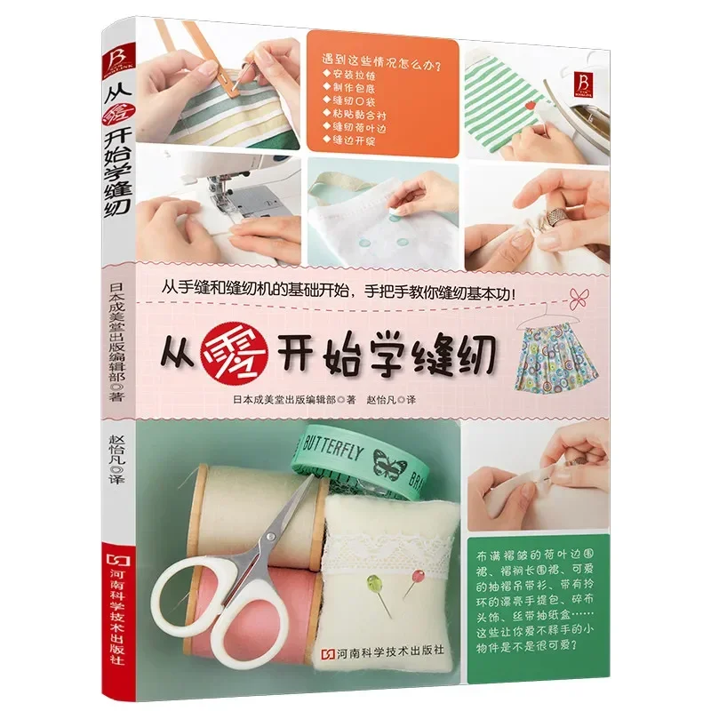 Clothing Cutting Sewing Tutorial Book Illustrated Guide Beginner Learn To Make Clothes Complete Sewing Textbook Step