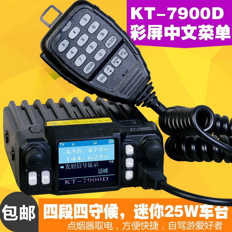 Car radio station with four sections and four waiting stations, color screen Chinese 25W radio station