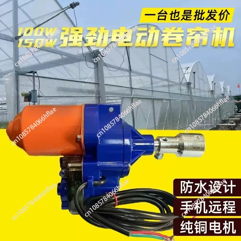 DC24V/AC220V Greenhouse Automatic Film Rolling Motor Farm Horticulture Electric Roll Up Curtain Machine