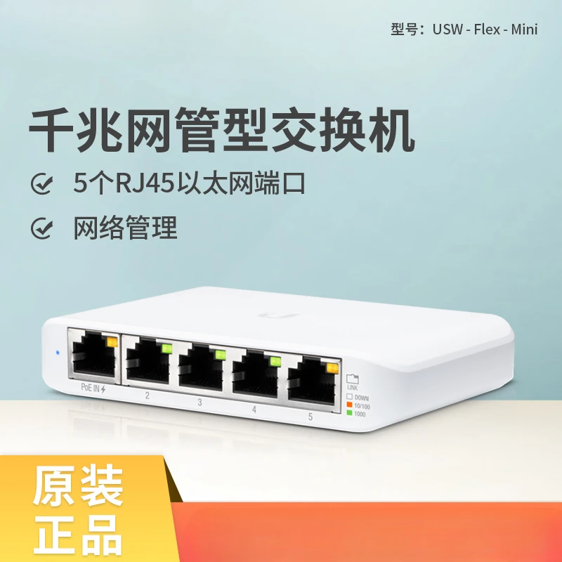 UBNT UniFi USW-Flex-Mini/Flex Gigabit 5-port managed switch Type-C power supply