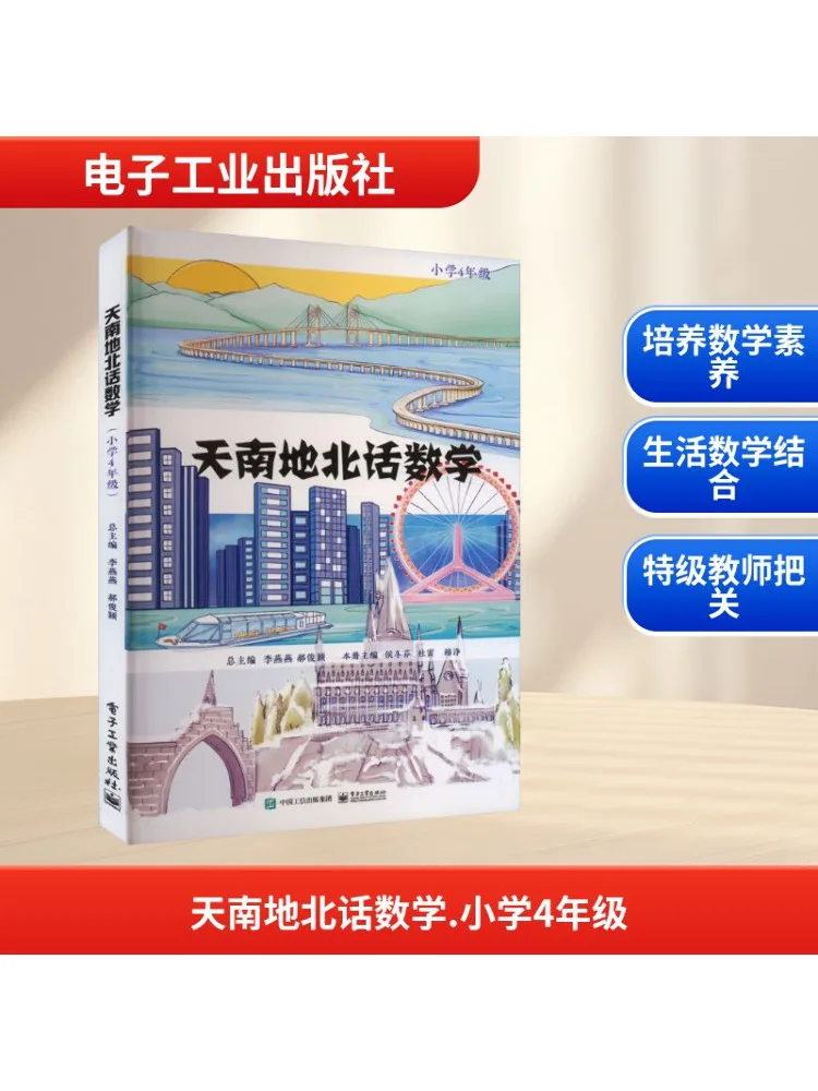 

Книга-Winshare Mathematics Across Borders Начальная школа 4 класс