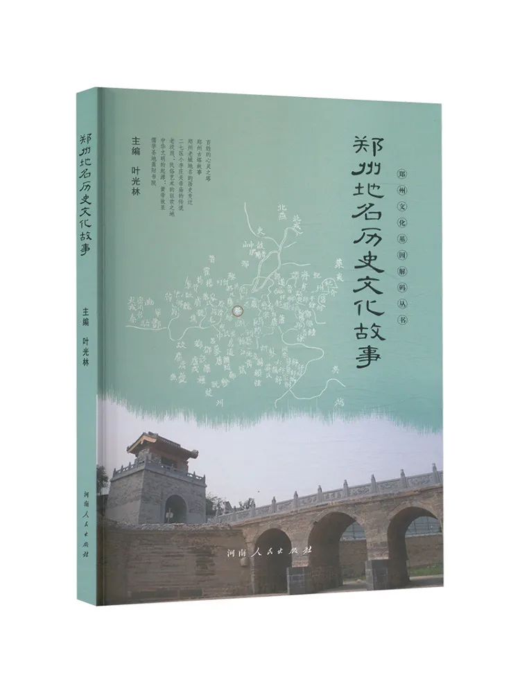 

Книга-Winshare Zhengzhou Место имена и исторические истории