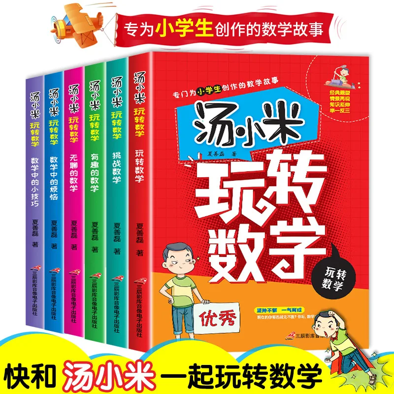 

Тан Xiaomi выполнен в математике, фонетических версах и учащихся начальной школы могут читать книги вне занятий
