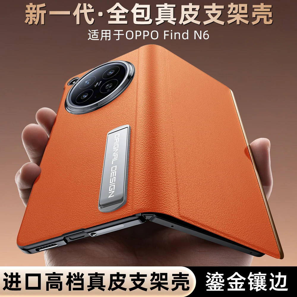

For Oppo Find N6 Case Premium Nappa Genuine Leather Top Grain Delicated Texture Metal Stand All-inclusive Protection Flip Cover