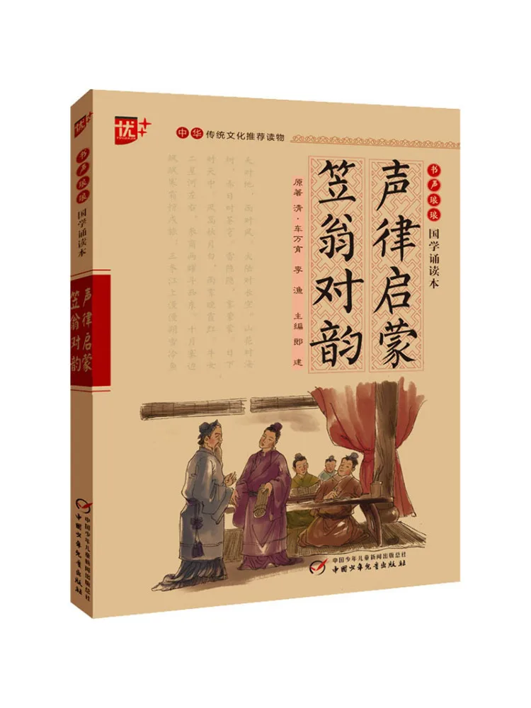 

Книга-Winshare Rhythm Enlightenment Ли Weng's Rhyme Pairing