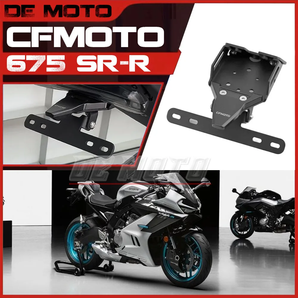 

Высококачественные товары для CFMOTO 675 SR с коротким хвостом, оригинальные детали для модификации cf675 sr, держатель заднего номерного знака