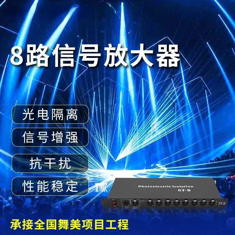 8-Channel signal amplifier stage lighting equipment full set of outdoor performance 8-channel photoelectric isolation signal