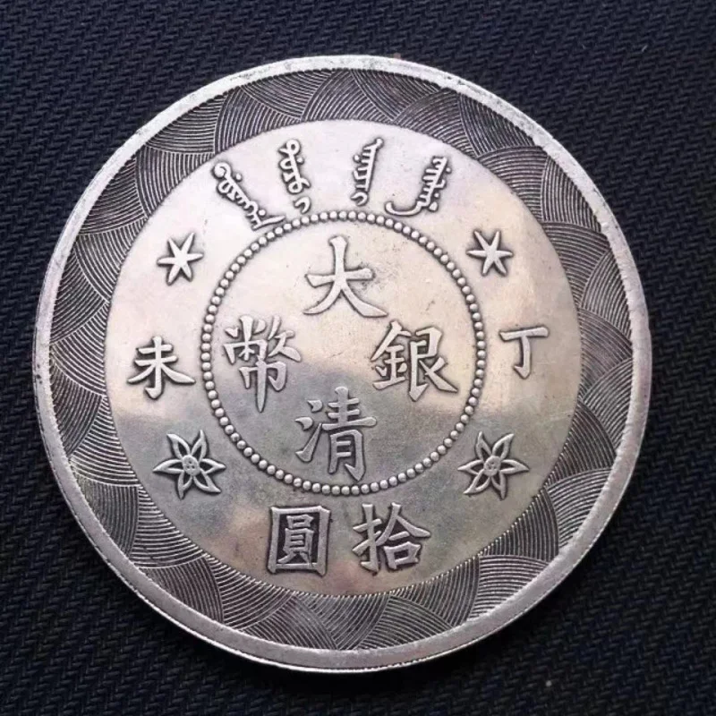 Antique Qing Dynasty Guangxu Silver Coin, Dingmo Silver Coin, Ten-Yuan Silver Coin, Rural Collectible Old Object