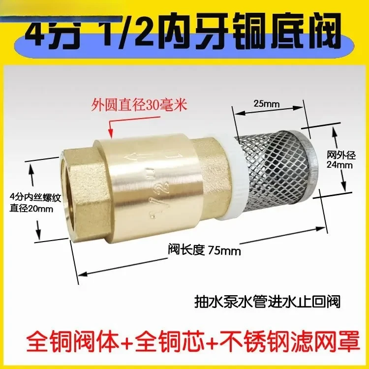Copper foot valve water inlet with strainer check valve water pump 4 minutes 6 minutes 1 inch male plug pagoda mouth