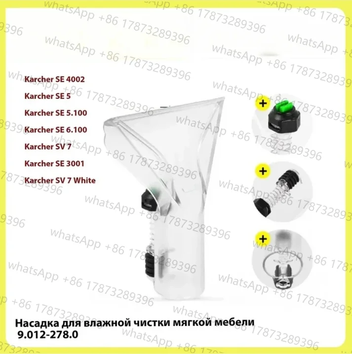 Ручная насадка для сухой очистки karcher se 2001, 3001, 4002, 5.100, 6.100 (9.012-278.0)