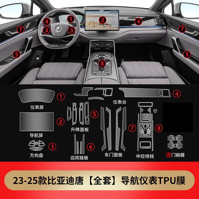 tpu-透明フィルム-byd-唐-dmi-23-25-車のインテリアステッカーコンソールダッシュボード画面保護フィルム車の装飾アクセサリー