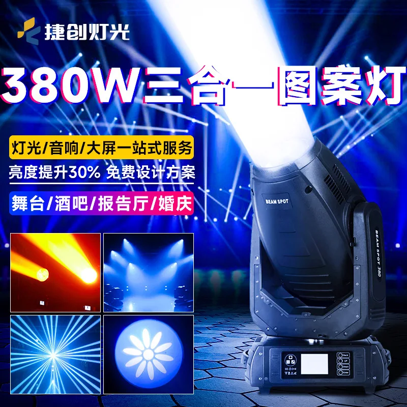 

Jiechuang 280W 3-in-1 Pattern Light Bar Wedding Moving Head Light Beam Effect Light Factory Direct Sale Stage Light
