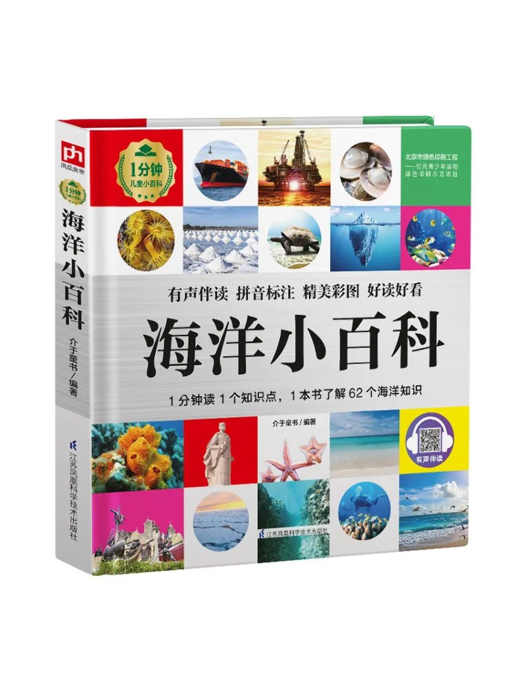 

Book-Winshare Ocean Encyclopedia Essence 1 Minute Kids Encyclopedia