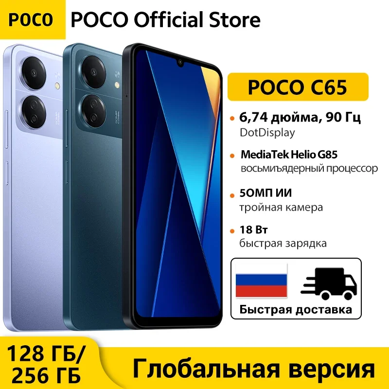 Globale Versie Poco C65 128Gb/256Gb Nfc Mediatek Helio G85 6.74 "90Hz Display 50mp Drievoudige Camera 18W Snel Opladen