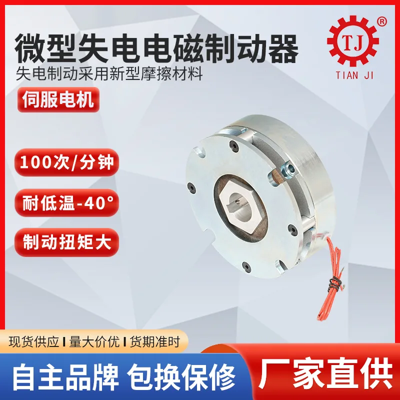 Dry Single Disc Electromagnetic Brake 2.5kg Bundling Machine Electromagnetic Brake Actuator