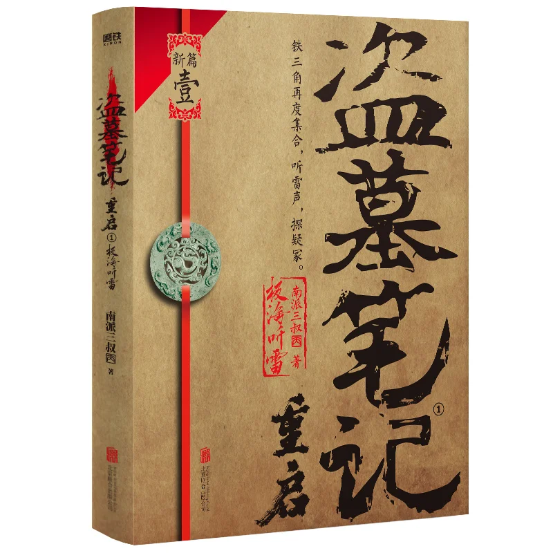 

Хроники Grave Robbers Restart 1: Ultimate Ocean Thunder — новые приключения в бестселлерах Mystery Series