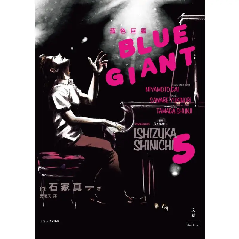 

Blue Superstar 5 Shinichi Ishizuka Japan Shanghai Peoples Publishing House 9787208189713 Book