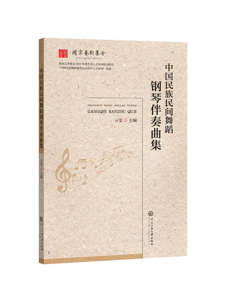 

Book-Winshare Китайский национальный народный танец Коллекция фортепиано-акомпанементов