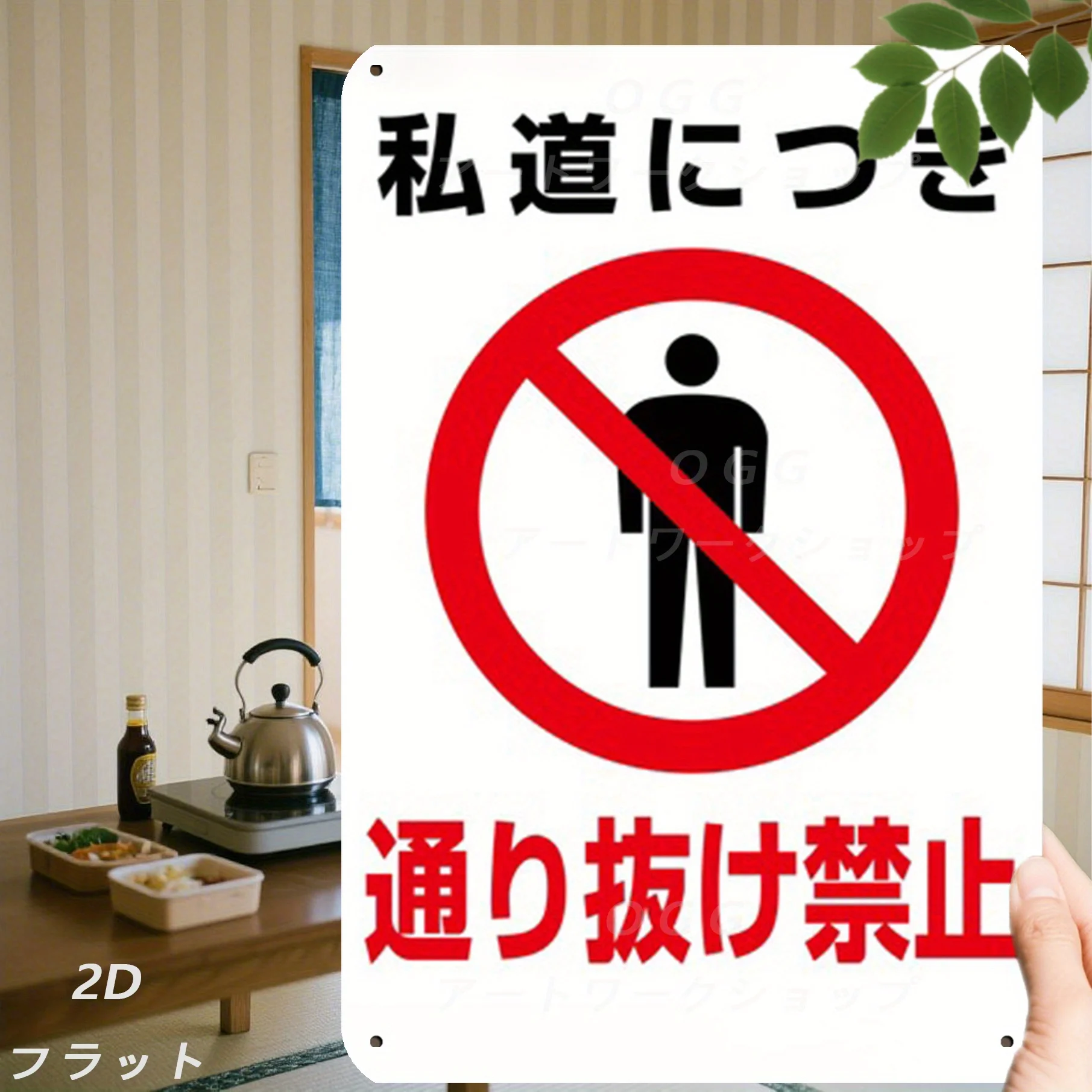 -   'Japanese Warning Sign - Private no Trespassing' Waterproof Wall Art for Kitchen, Bar, Cafe,Patio Decor - Gift, Decorative P