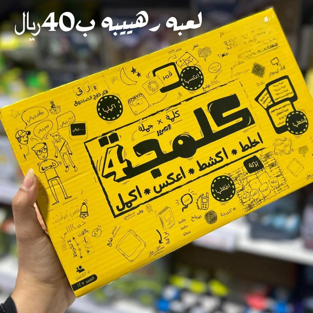 Game Kalamaja interactive board game and Arabic card game, perfect for holiday gifts and family gatherings! (Yellow)